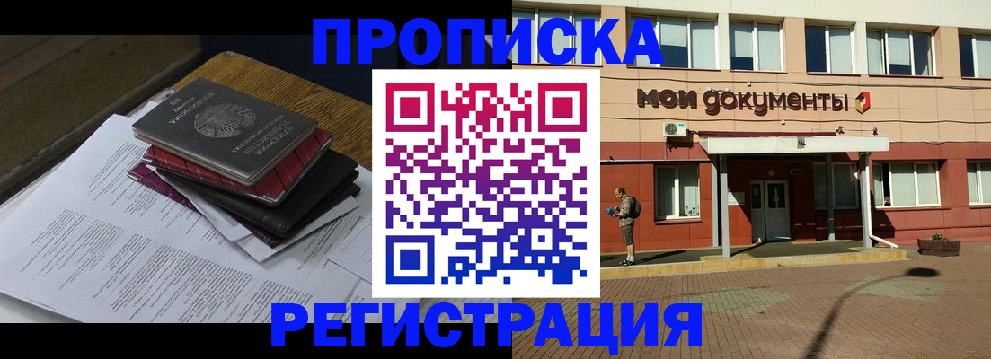 прописка ребенка в Керчи