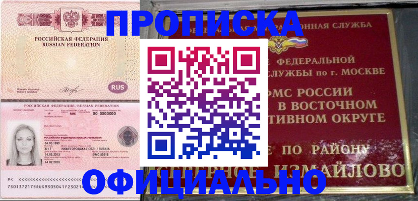 прописка регистрация в Керчи