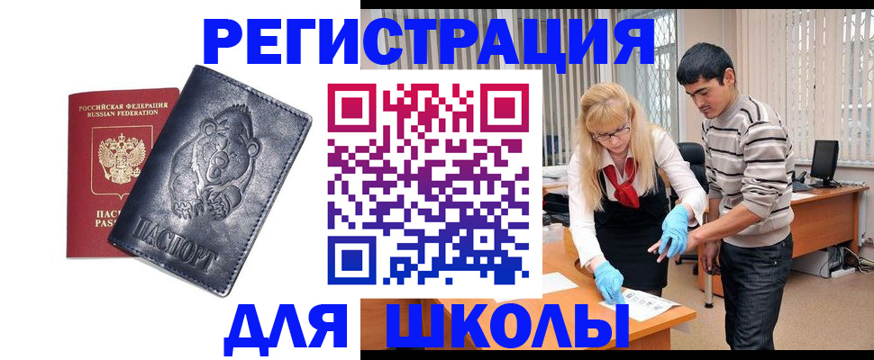 прописка для школы в Керчи