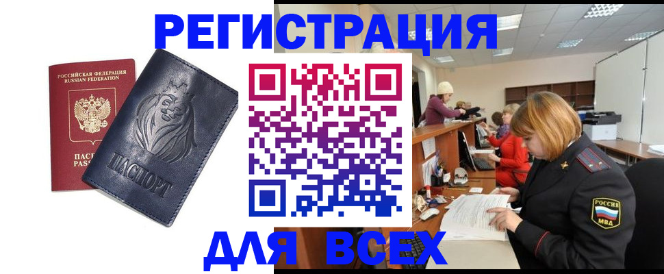 прописка в Керчи