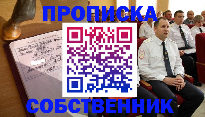 прописка от собственника в Керчи