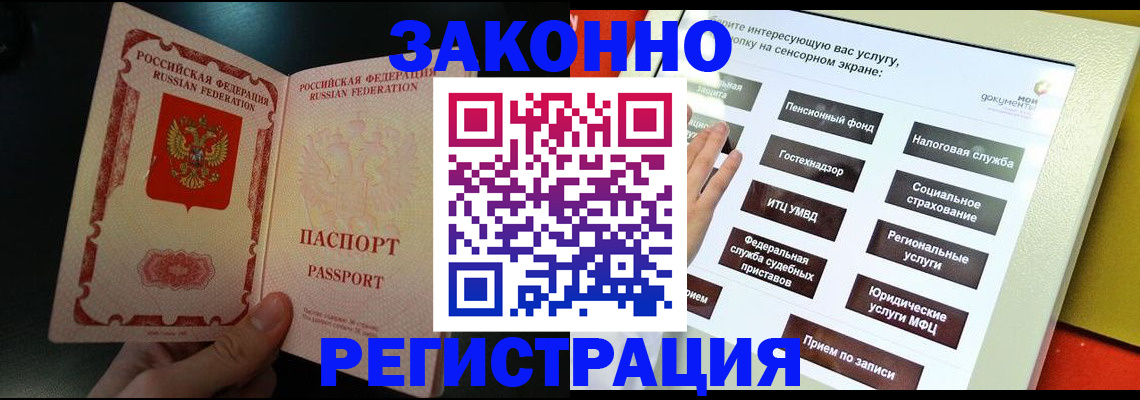 прописка законно в Керчи