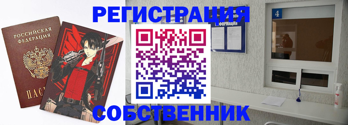 временная регистрация собственник в Керчи